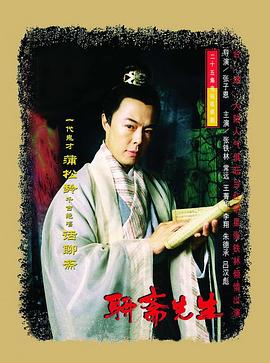 聊斋先生 封面