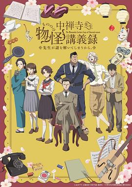 中禅寺老师的灵怪讲义实录 老师会把谜题全都解开的。 封面