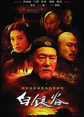 白银谷 封面