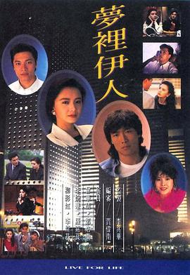 梦里伊人 封面