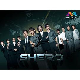 Shero 封面