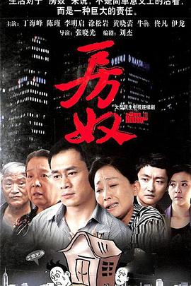 房奴 封面