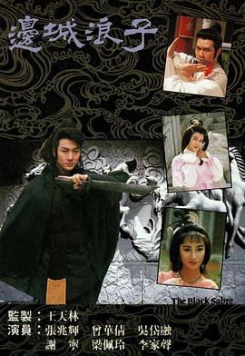 边城浪子 封面