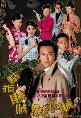 点指贼贼贼捉贼 封面