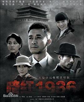 暗红1936 封面