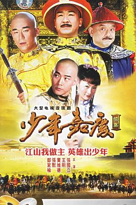 少年嘉庆 封面