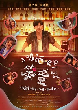 喝酒吧！笨蛋 封面