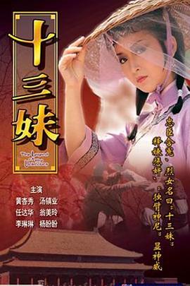 十三妹 封面