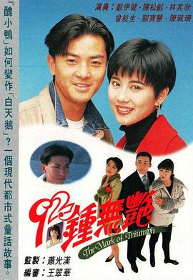 92钟无艳 封面