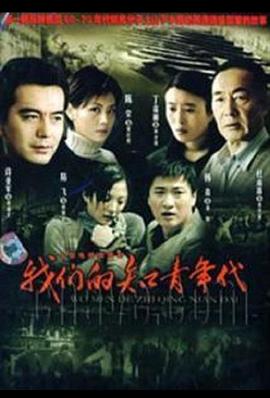 我们的知青年代 封面