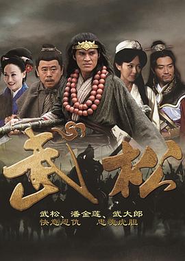 武松 封面