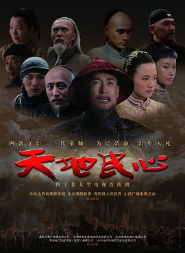 天地民心 封面