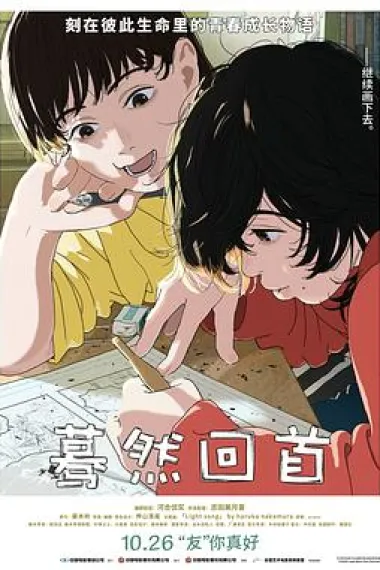蓦然回首 封面