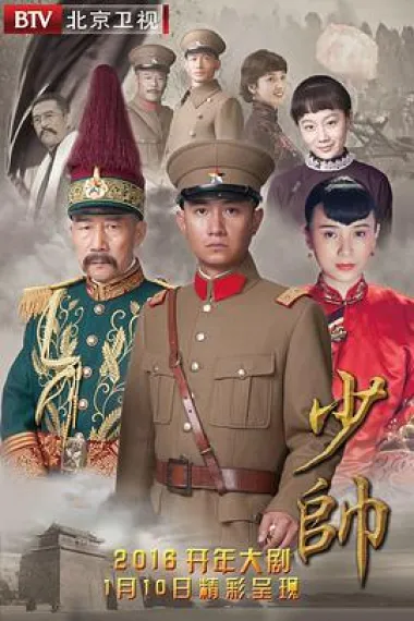 少帅 封面