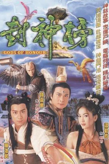 封神榜 封面