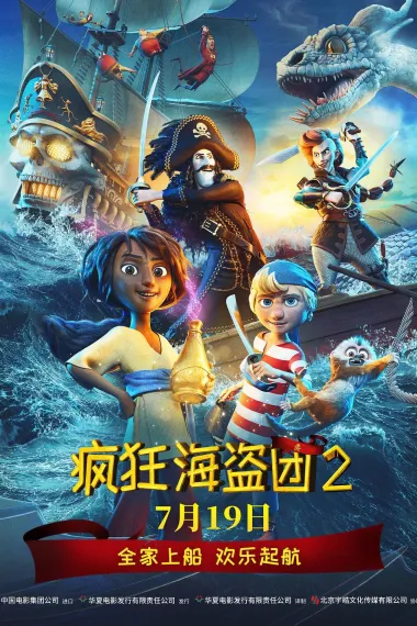 疯狂海盗团2 封面