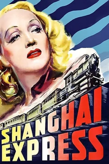 上海快车 封面