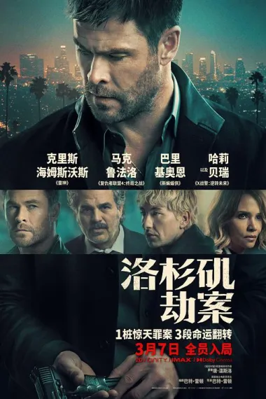 洛杉矶劫案 封面