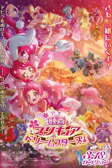 光之美少女 Dream Stars! 封面