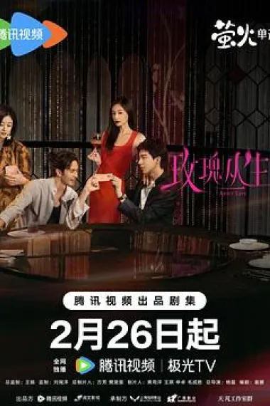 玫瑰丛生 封面