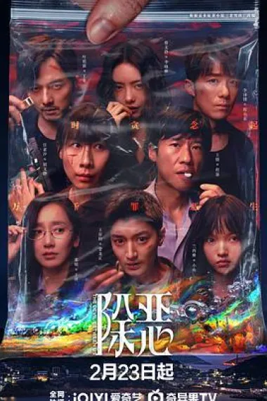除恶 封面