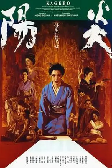 阳炎 封面