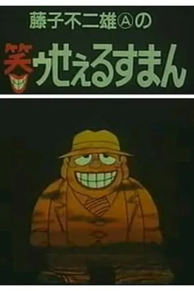 黑色推销员 封面