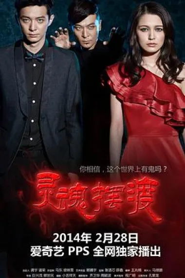 灵魂摆渡 封面