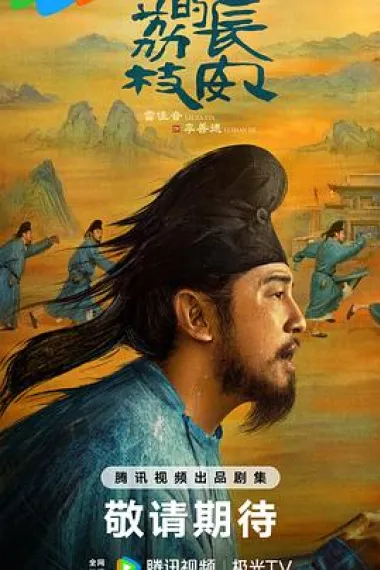 长安的荔枝 封面