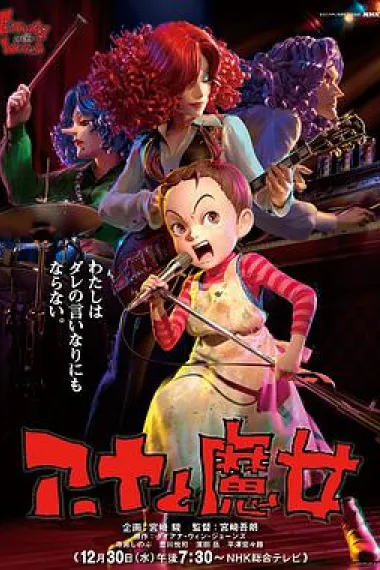 阿雅与魔女 封面