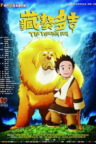 藏獒多吉 封面