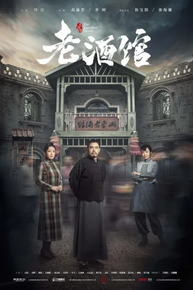 老酒馆 封面