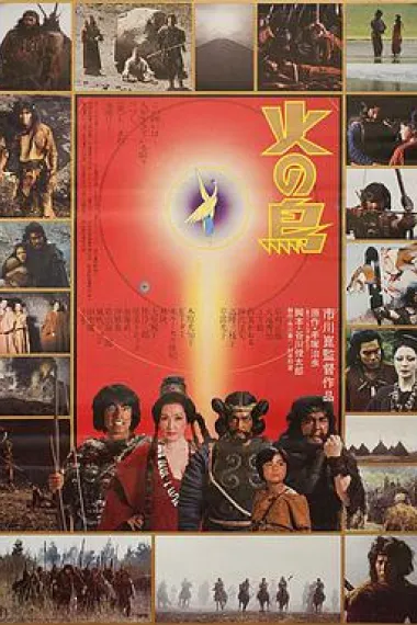 火之鸟 封面