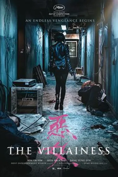 恶女 封面