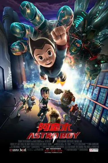 阿童木 封面