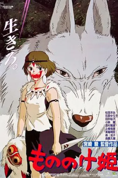 幽灵公主 封面