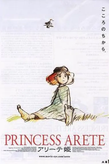 阿莱蒂公主 封面