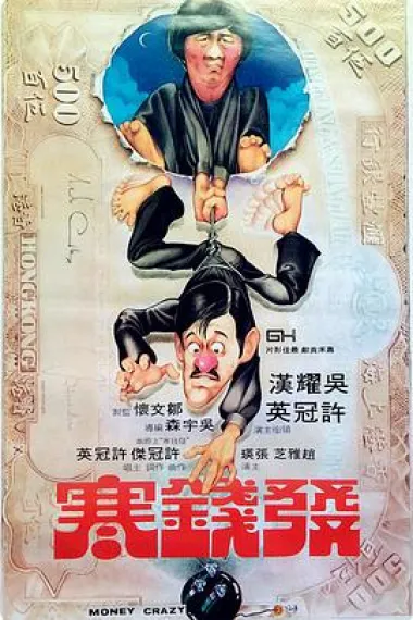发钱寒 封面