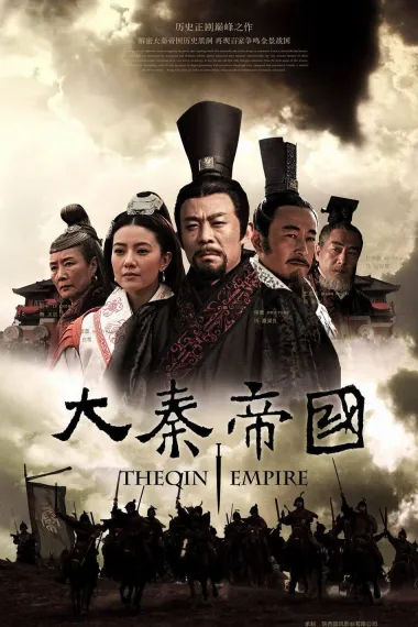 大秦帝国之裂变 封面