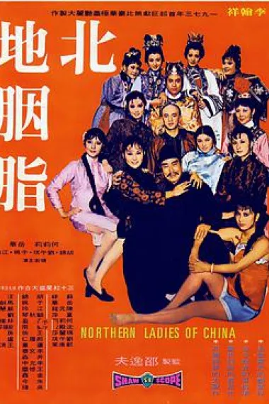 北地胭脂 封面