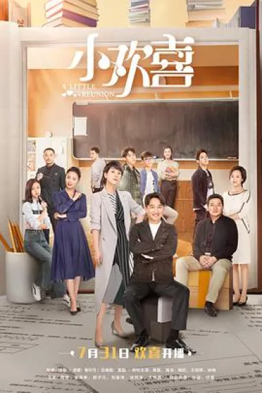 小欢喜 封面