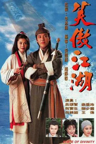 笑傲江湖 封面