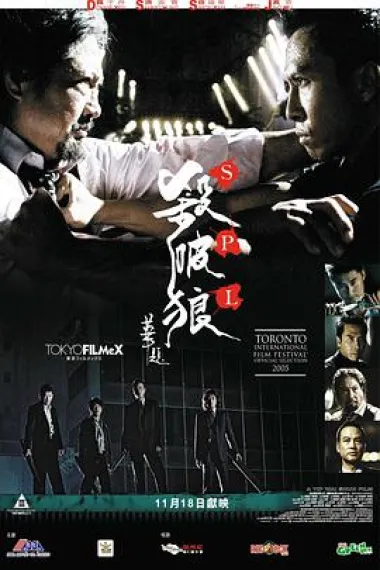 杀破狼 封面