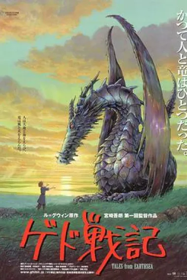 地海传说 封面