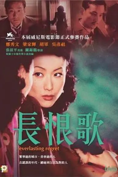 长恨歌 封面