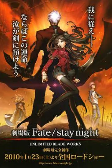 命运之夜剧场版 封面