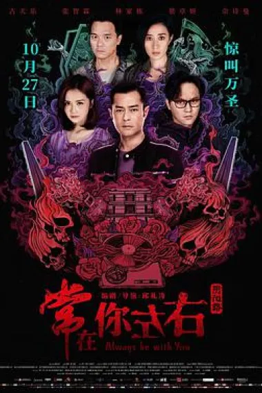 常在你左右 封面