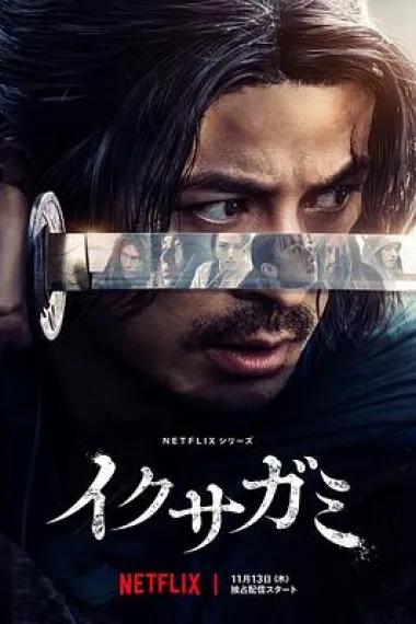 武士生死斗 封面