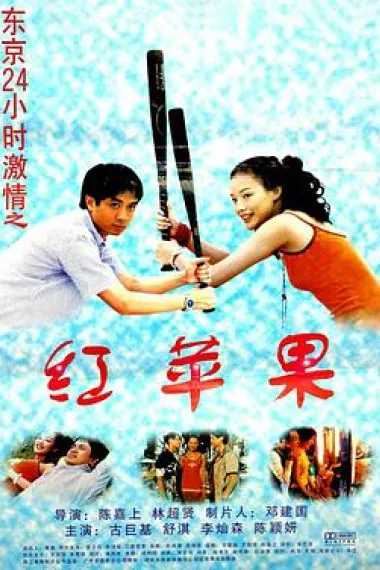 天旋地恋 封面