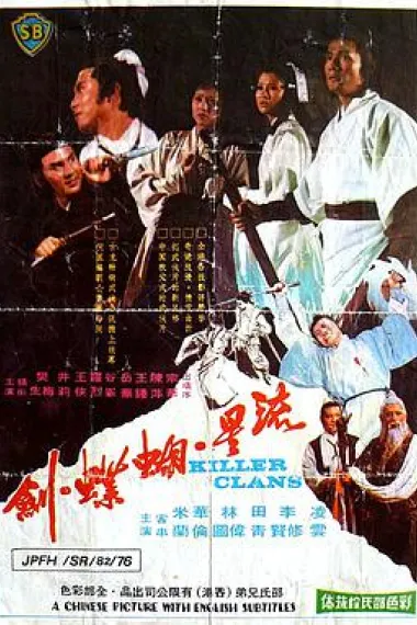 流星蝴蝶剑 封面